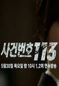 Case Number 113海报